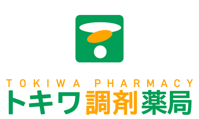 品川・港南エリアの調剤薬局　トキワ調剤薬局