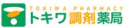 品川・港南エリアの調剤薬局　トキワ調剤薬局